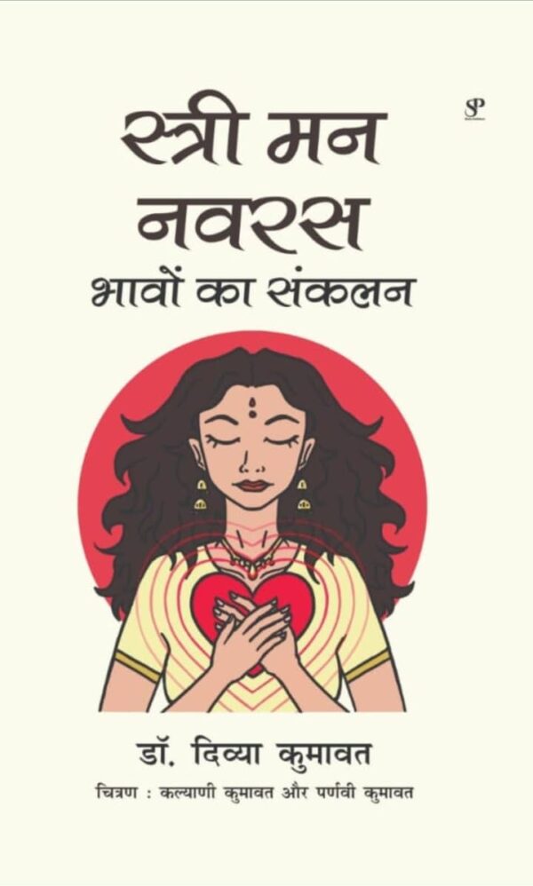 Stri Man Navras: Bhavon Ka Sankalan