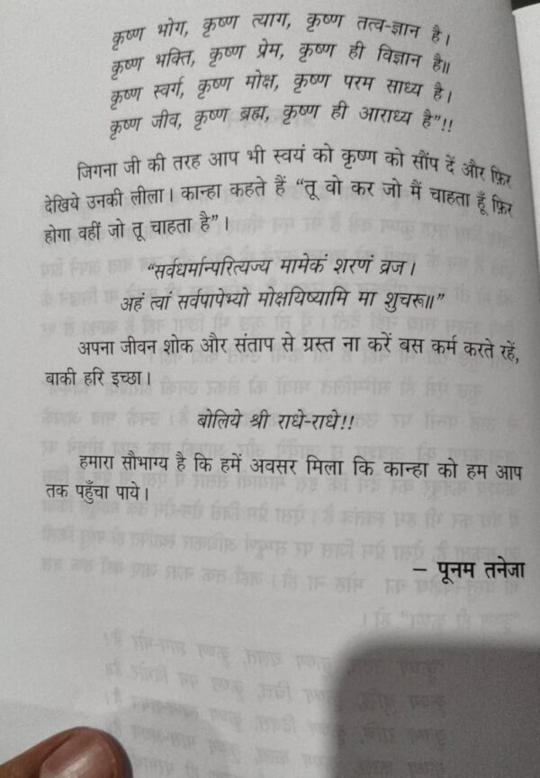 Mere Krishna: tumhari Haripriya