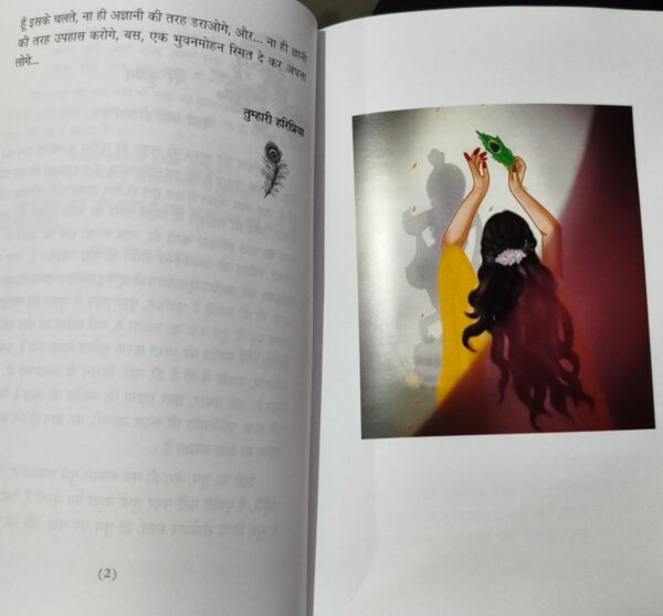 Mere Krishna: tumhari Haripriya