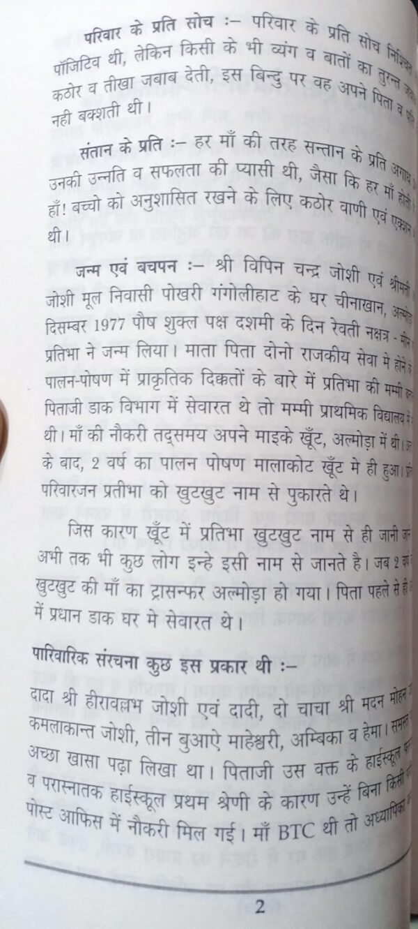 Pratibha: Ek Tivragami Vyaktitva