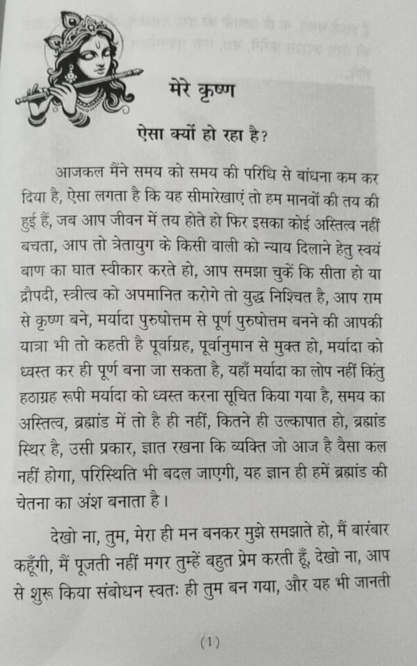 Mere Krishna: tumhari Haripriya