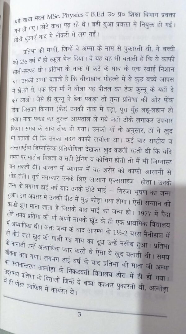 Pratibha: Ek Tivragami Vyaktitva