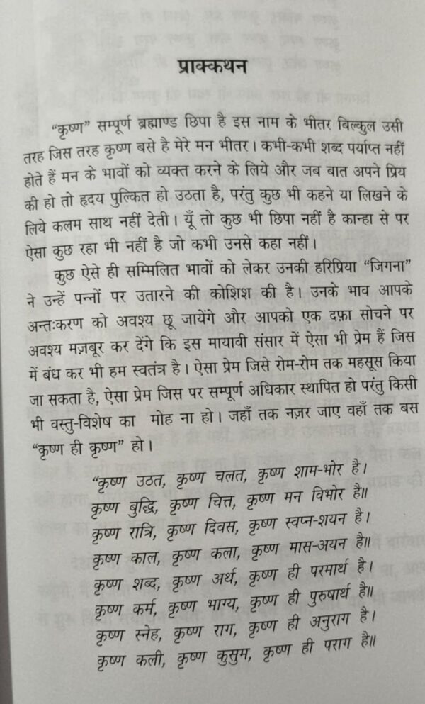 Mere Krishna: tumhari Haripriya