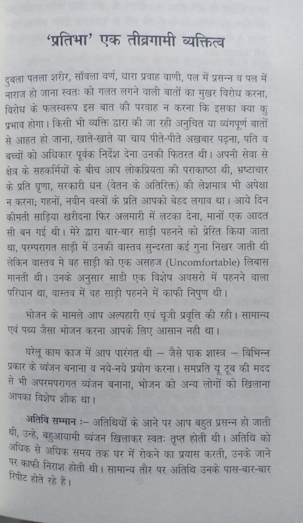 Pratibha: Ek Tivragami Vyaktitva