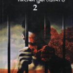 Vo Bhi Tujhko Dhoondh Raha Hai.... Jiski Tujhe Talaash Hai 2