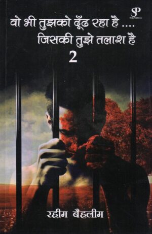 Vo Bhi Tujhko Dhoondh Raha Hai.... Jiski Tujhe Talaash Hai 2