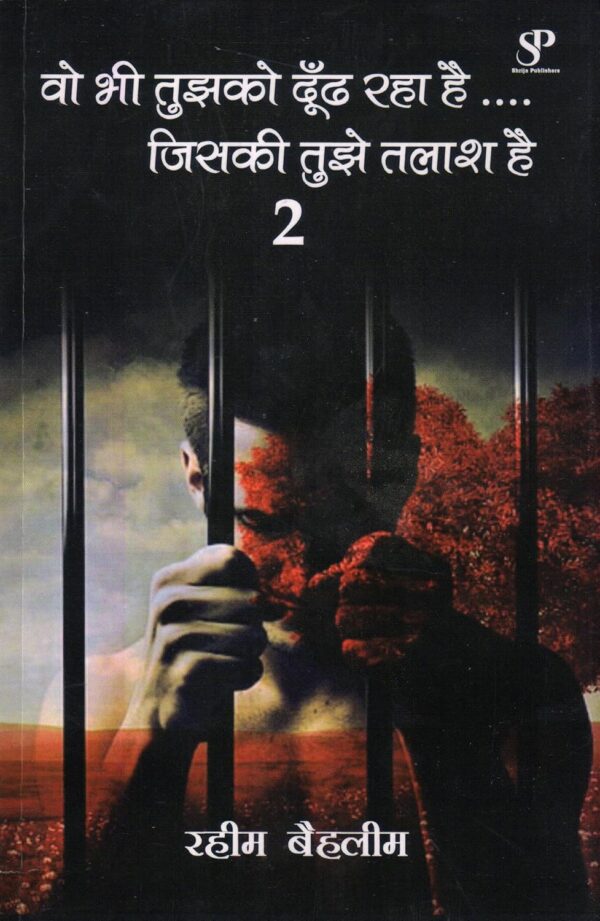 Vo Bhi Tujhko Dhoondh Raha Hai.... Jiski Tujhe Talaash Hai 2