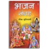 Bhajan Sangrah