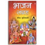 Bhajan Sangrah