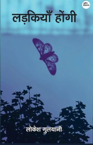 Ladkiyaan Hongi 3rd edition