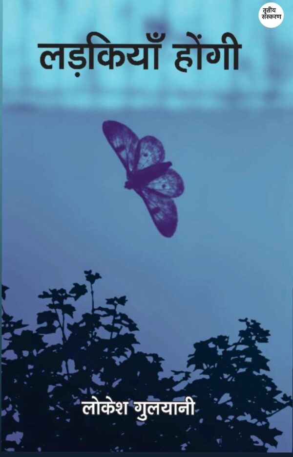 Ladkiyaan Hongi 3rd edition