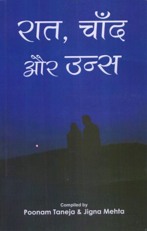 Raat, Chand or Uns