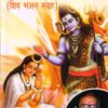 Kinkar Geetmala: Shiv Bhajan Sangrah