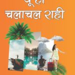 Yun Hi Chalachal Rahi