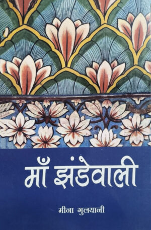 Maa Jhandewali