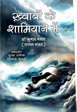 Khwabo ke Shamiyane mein